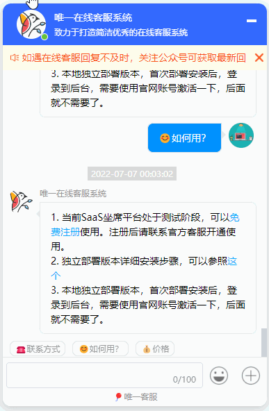 GOFLY客服访客界面